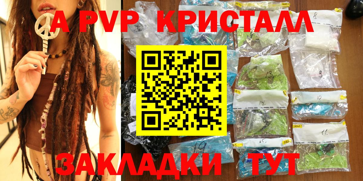 А ПВП кристаллы Ртищево
