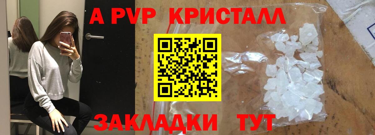 Alfa_PVP Соль  Alpha-PVP кристаллы  A-PVP  Вход с VPN  Ртищево 