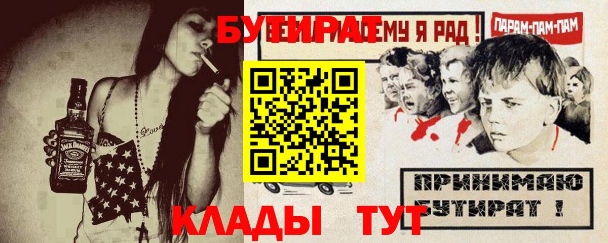 Бутират вода  Вход с VPN  Ртищево 