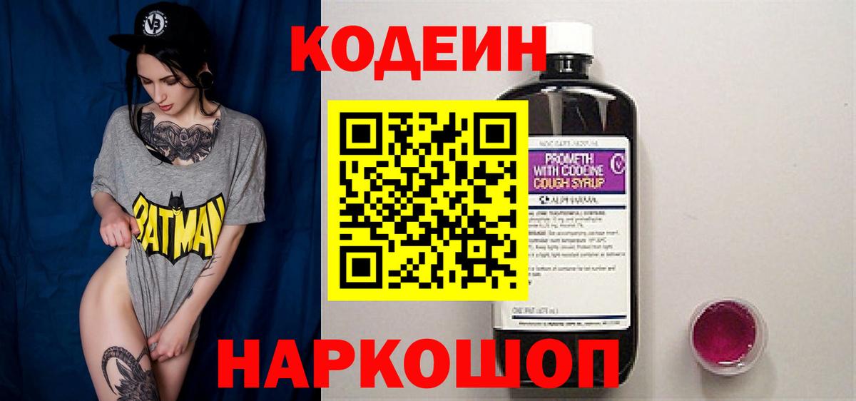 Кодеин напиток Lean (лин) Ртищево