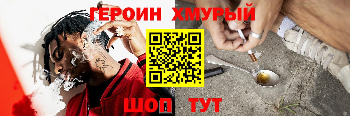 Героин  Героин белый  Вход с VPN  Ртищево 