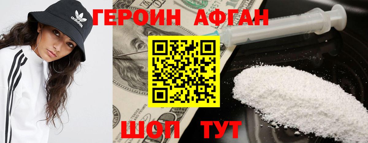 Героин Афган Ртищево