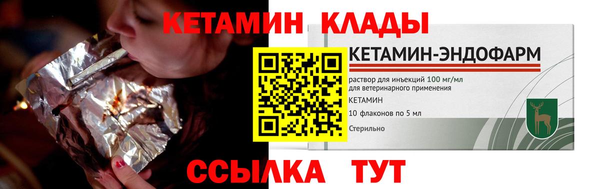Кетамин ketamine  Вход с VPN  Ртищево 