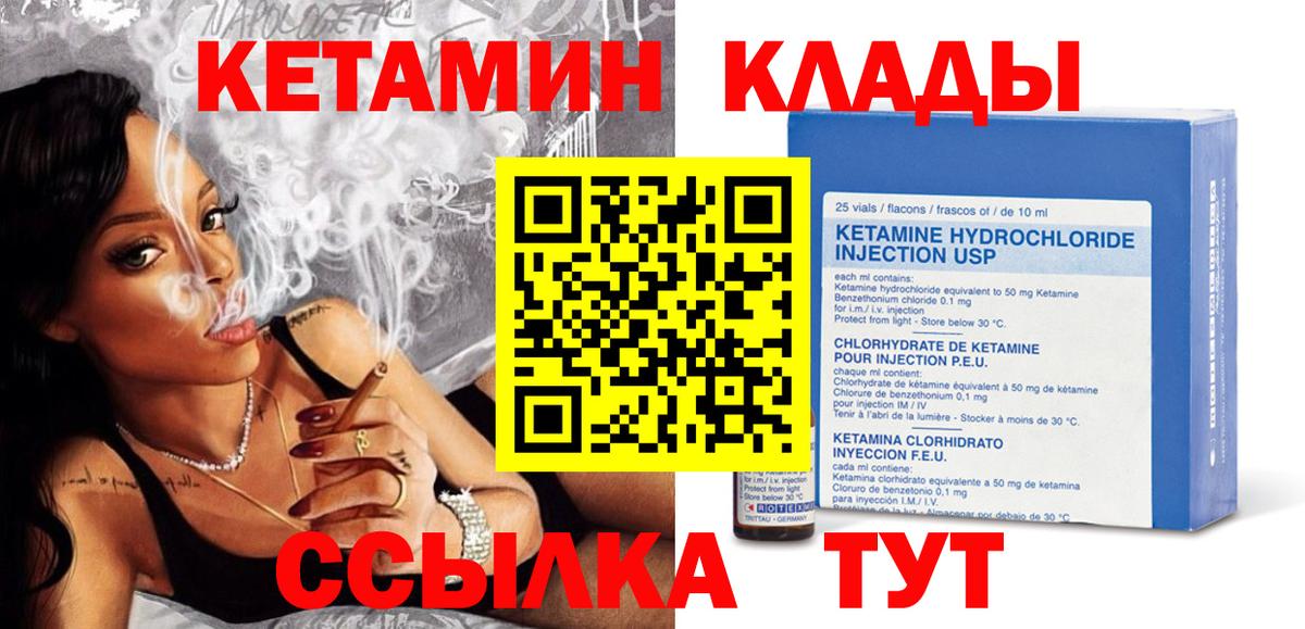 КЕТАМИН ketamine Ртищево