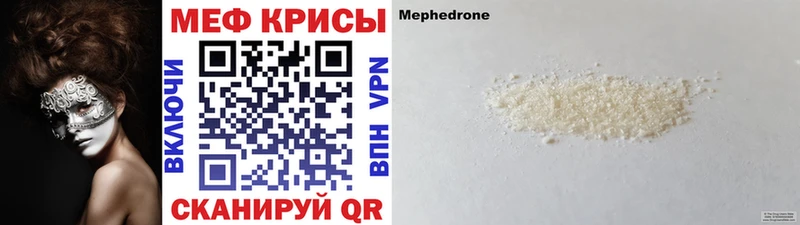 МЕФ кристаллы  Ртищево 