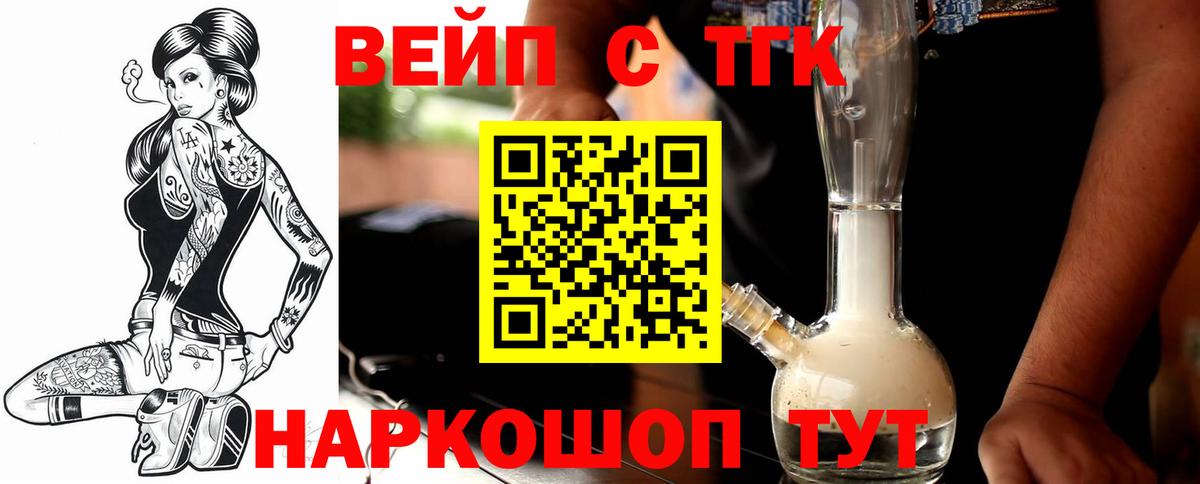 Ртищево  Дистиллят ТГК вейп  Вход с VPN 